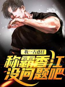 我想听古惑仔