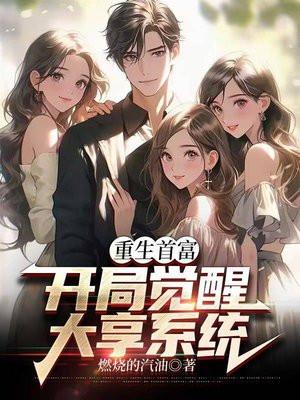 重生之大亨