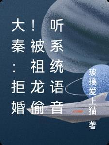 祖龙偷听心声