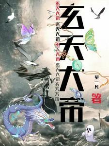 玄天大帝对联七字