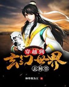 现实和玄幻世界来回穿越