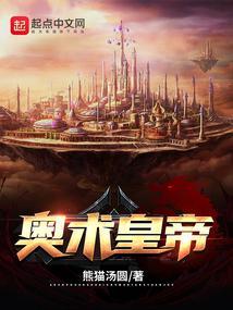 奥术神座古代魔法帝国
