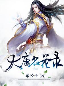 大唐名伶
