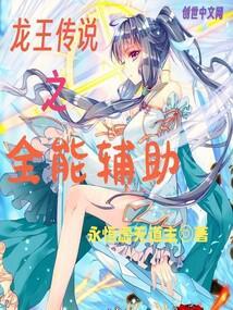 龙王传说之兑换系统