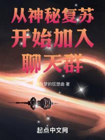 我开始了神秘复苏