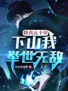 修真穿到五十年代