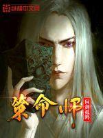 策命师陈钰琪