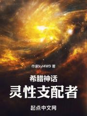 神话灵性支配者无错