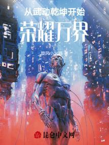 从武动乾坤开始荣耀万界百度百科