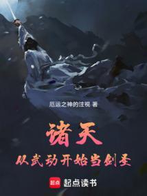 诸天从武侠开始