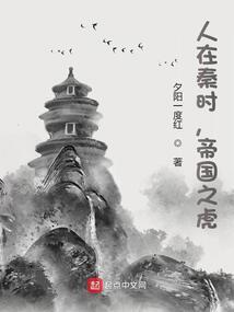 人在秦时漂到失联起点