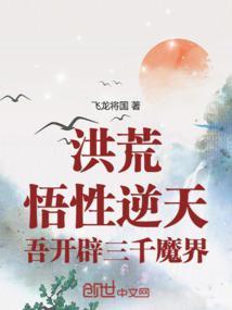 吾开辟三千魔界作者飞龙将国