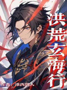 洪荒之玄阴娘娘