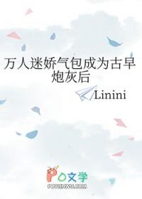 万人迷穿成炮灰女配笔趣阁