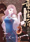 重生后我成了妈妈
