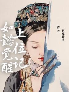 如懿重生离开