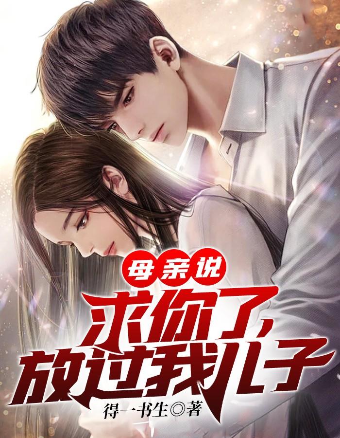 求你放了我吧说说