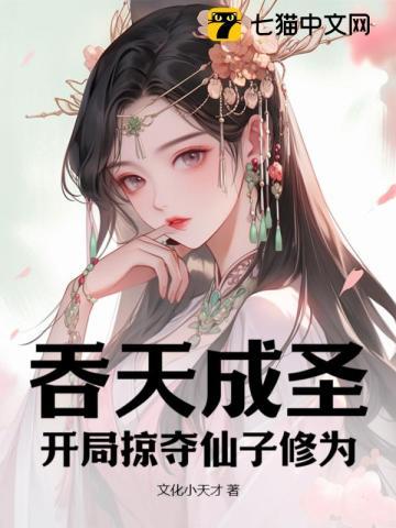 主角获得吞天魔功然后穿越