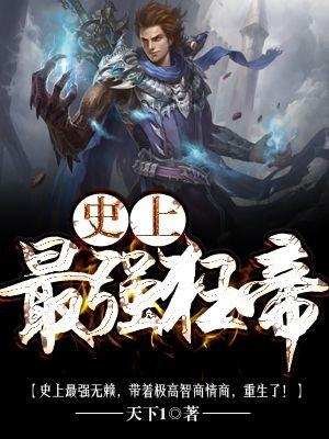 史上最强狂帝公众号