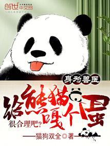 熊猫帮忙