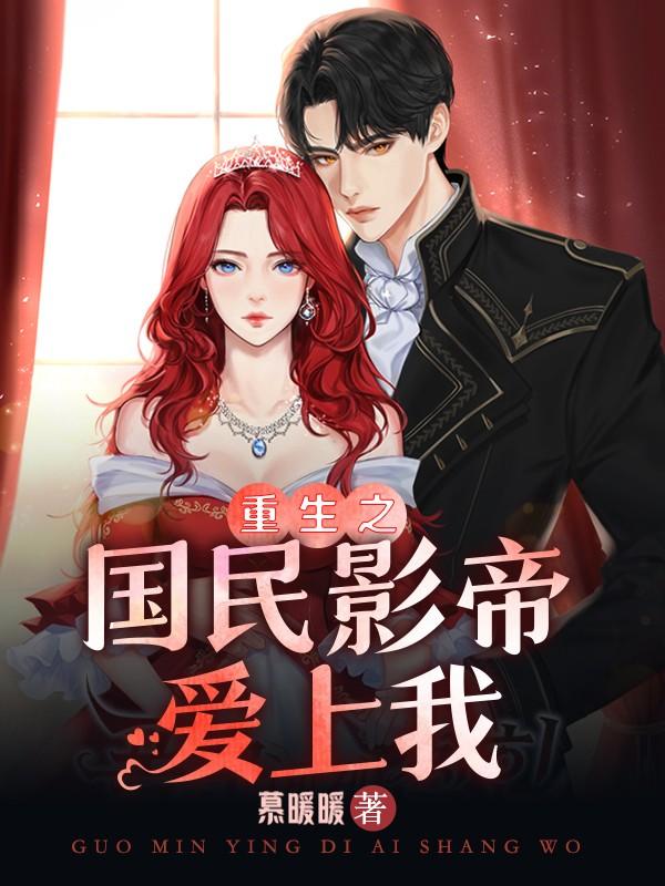 重生之国民影后隐婚吧免费阅读全文