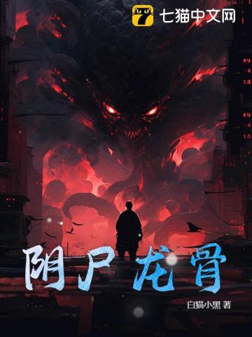 龙骨滋阴潜阳