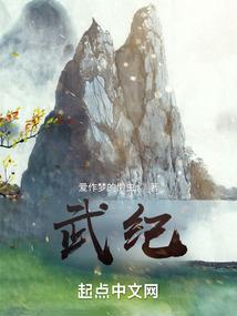 武庚纪动漫完结了吗