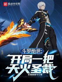 斗罗大陆之开局签成为绝世斗罗