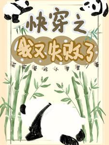 快穿之我又有了