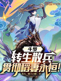 转生斗罗之我是魂兽