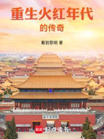 重生于火红年代 龙空