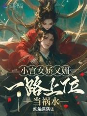 小宫女到皇后