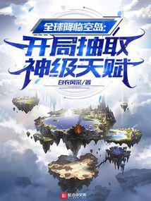 全球降临之浮空岛无限战争