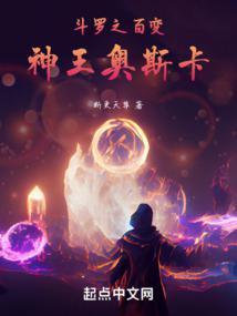 斗罗变成奥斯卡