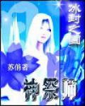 日月神教是谁