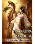 仙灭长生仙城
