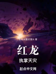 燃烬之龙全文