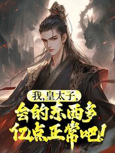 皇太子是