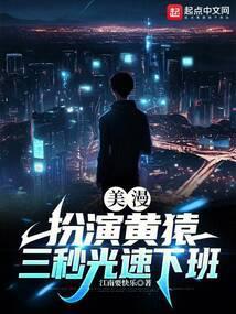 美漫扮演黄猿三秒光速下班免费