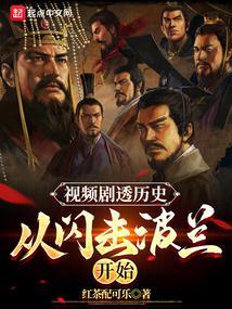 从闪击波兰开始篱笆