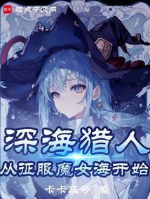 我真不是深海古神! 第451章