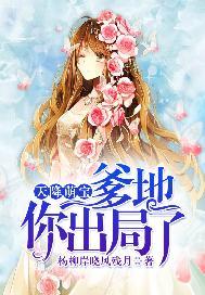天降萌宝爹地妈咪