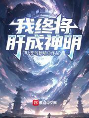 长生从肝蛊方开始
