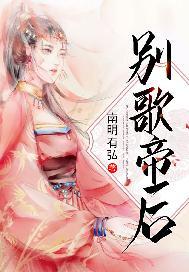 别歌