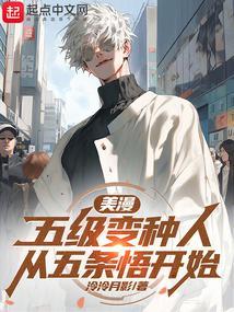 漫威5级变种人