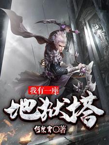 我有一个地狱系统