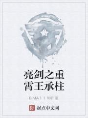 王承柱穿越成亮剑王承柱