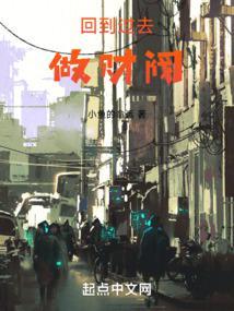 回到过去当富翁 起点