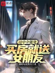 买房要给中介哪些费用