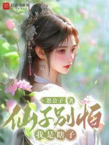 仙子别怕